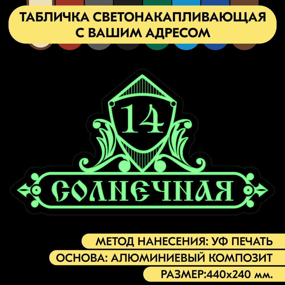 Адресная табличка светонакапливающая на дом 440х240 мм. "Домовой знак", синяя, из алюминиевого композита #1