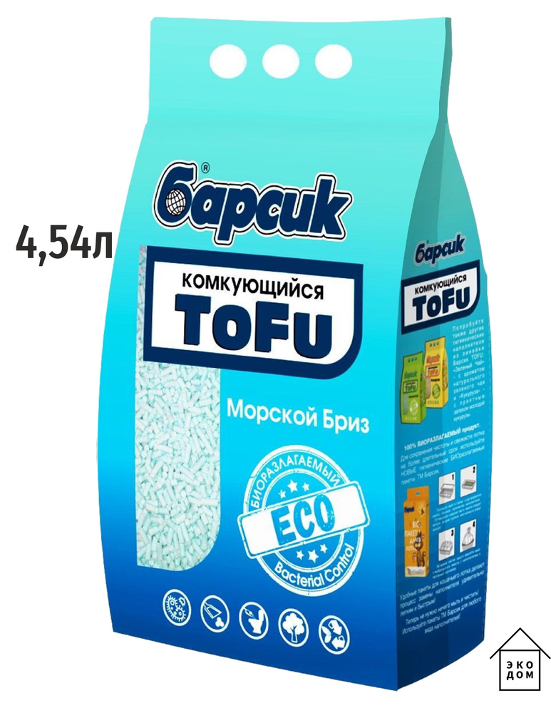 Натуральный комкующийся наполнитель для кошачьего туалета TOFU Барсик Морской бриз 4,54л  #1