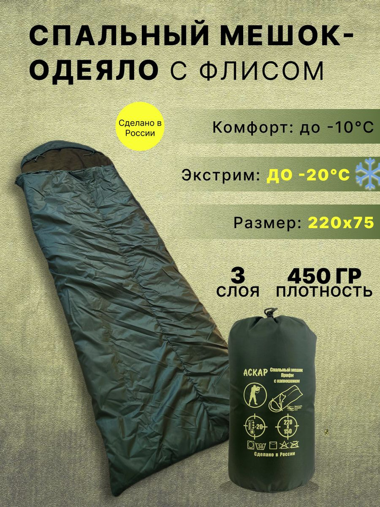 Спальный мешок-одеяло с капюшоном - 20C 220х150 см на флисе #1
