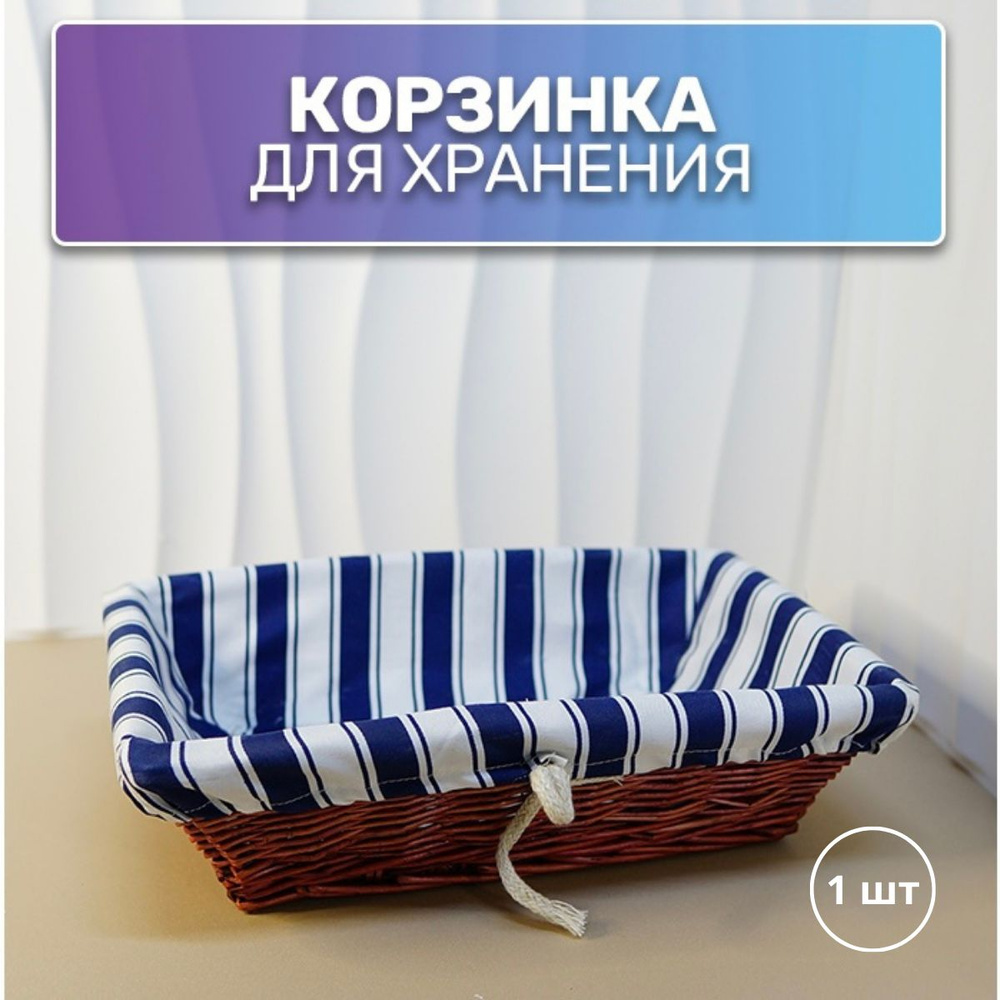 Корзинка для подачи, 1 предм. #1