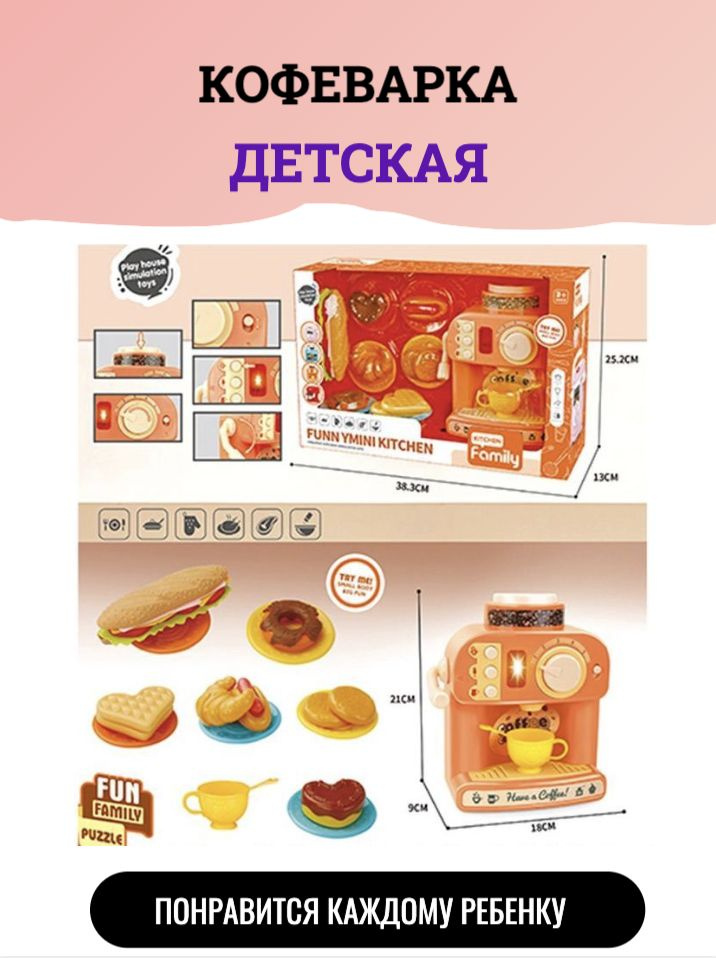 Кофеварка с продуктами на батарейках #1