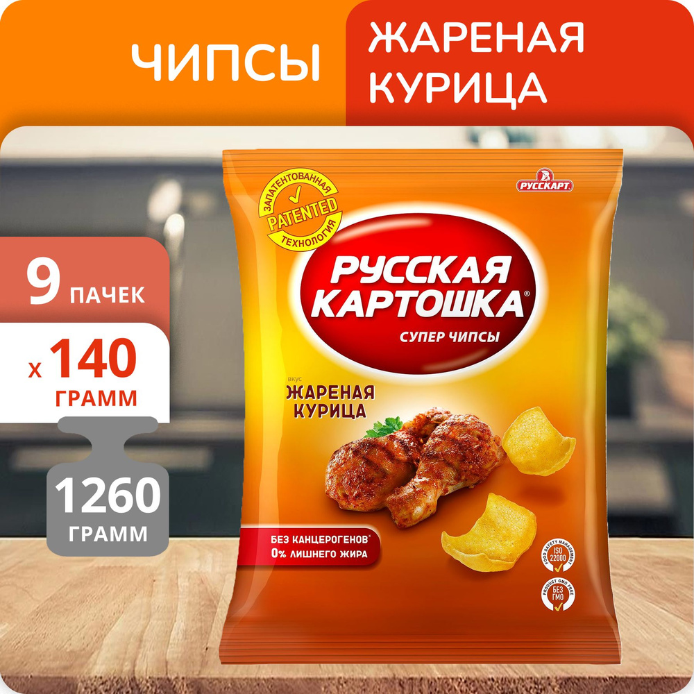 Упаковка 9 пачек Чипсы Русская картошка Жареная курица 140г  #1