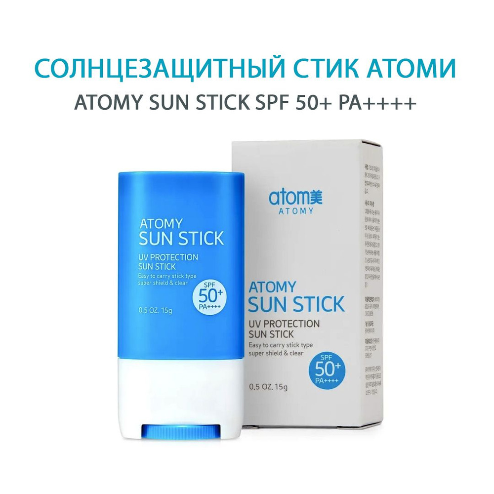 Солнцезащитный Стик Атоми SPF50+ 15г #1