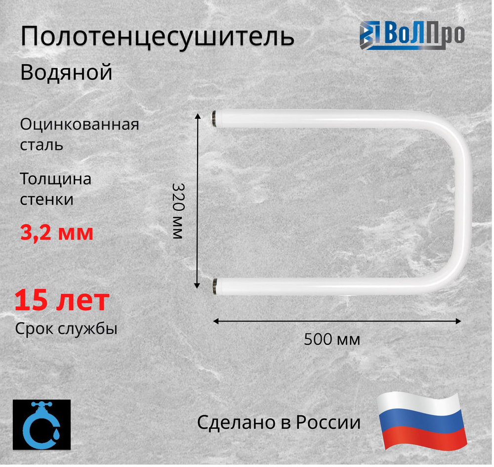 ВоЛПро Полотенцесушитель Водяной 500мм 350мм форма U-образная  #1