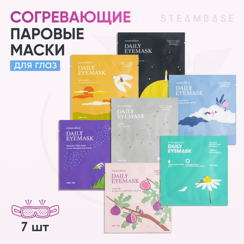 Набор паровых масок для глаз STEAMBASE Daily Eye Mask, 7 шт (тканевая антистресс маска согревающая и #1