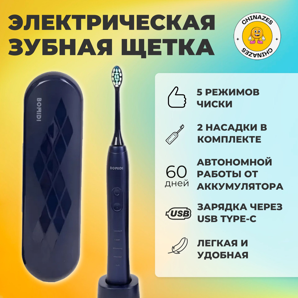 Bomidi Ультразвуковая электрическая зубная щетка Electric Toothbrush Sonic TX5 с кейсом, синий  #1