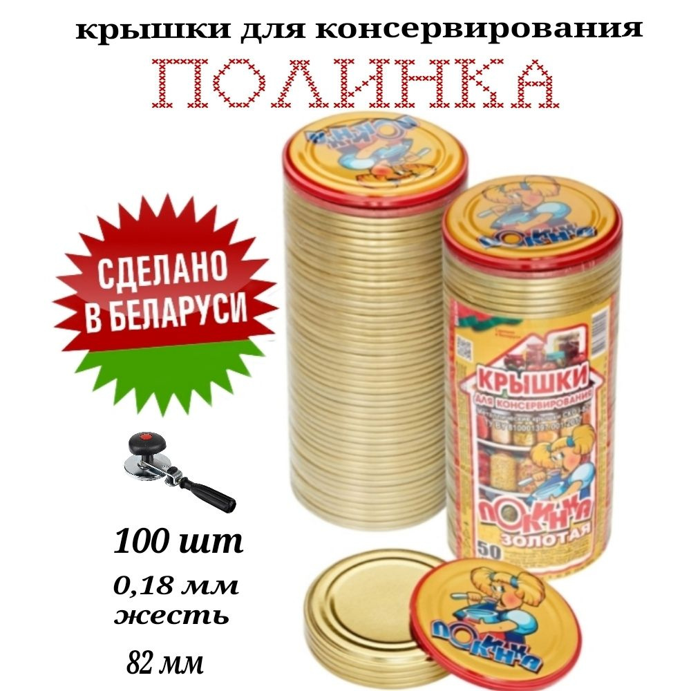 Полинка Крышка для банки, 9х9 см, 100 шт #1