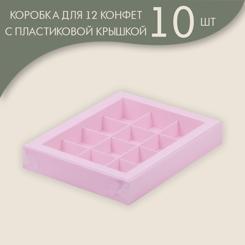 Коробка для 12 конфет с пластиковой крышкой 190*150*30 мм (розовый)/ 10 шт.  #1