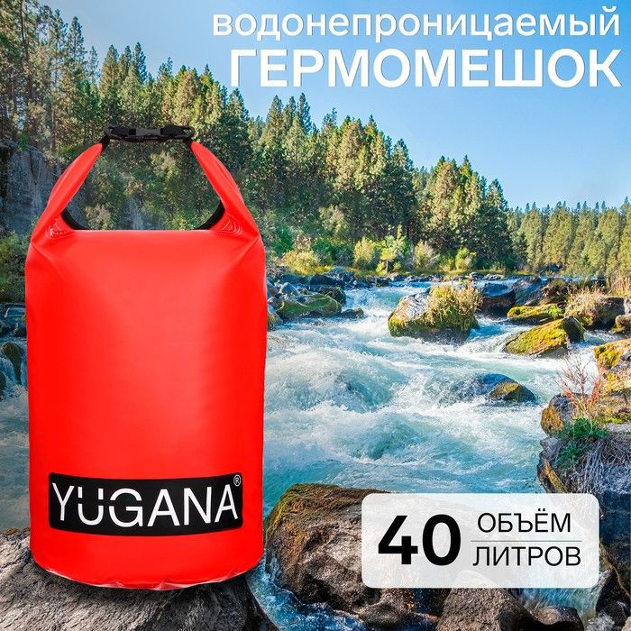 Гермомешок YUGANA, ПВХ, водонепроницаемый 40 литров, два ремня, красный  #1