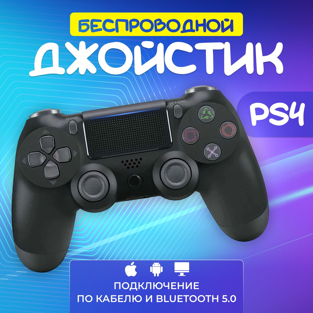 Геймпад Беспроводной контроллер PS4 (джойстик)V2 для смартфона, для ПК Белый, Bluetooth, Черный  #1