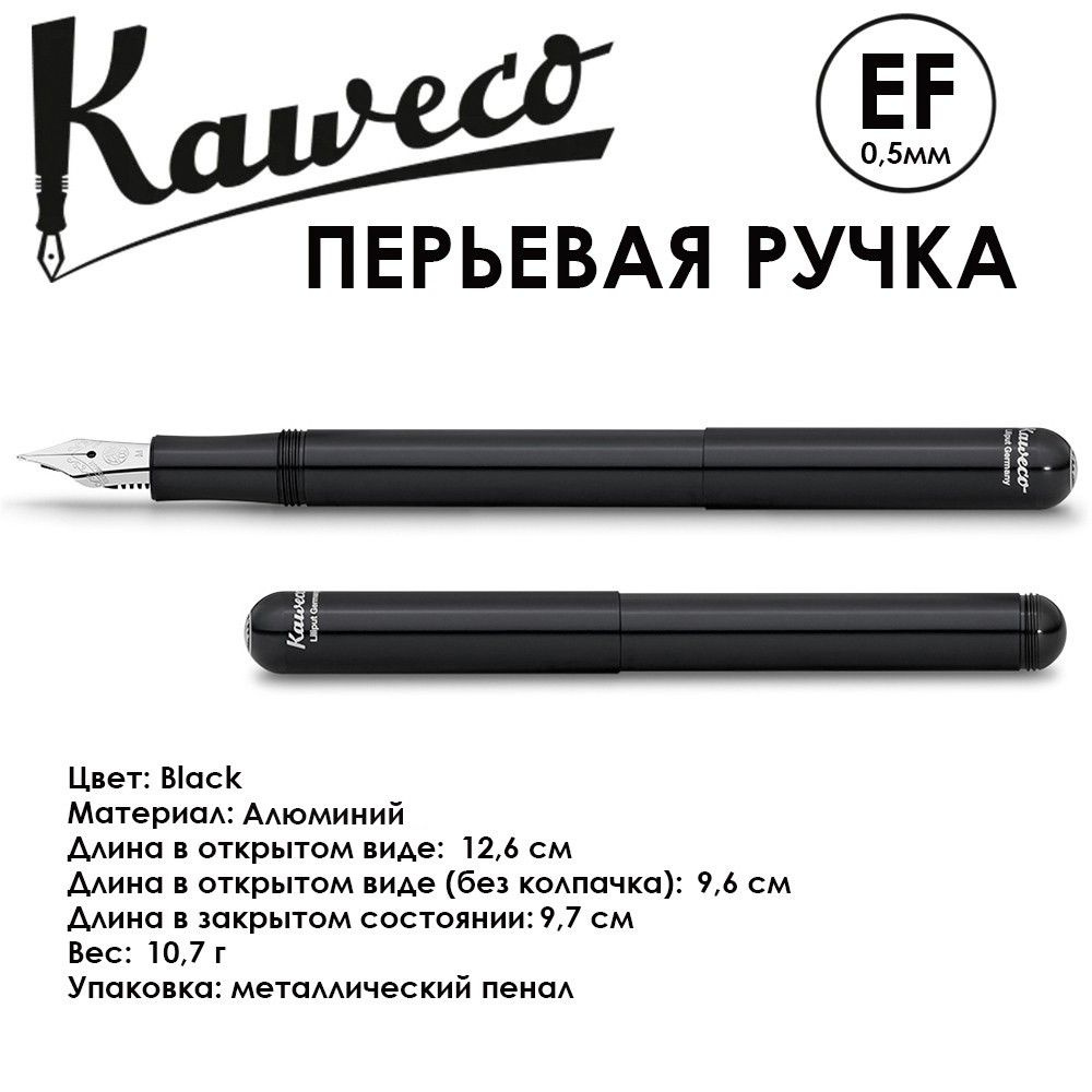 Ручка перьевая Kaweco "Liliput" EF (0,5мм), Black (10000455) #1