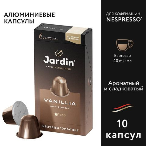Кофе в капсулах JARDIN "Vanillia" для кофемашин Nespresso, 10 порций, 1355-10  #1