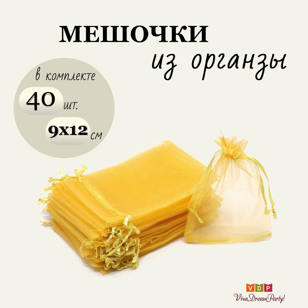 Комплект подарочных мешочков из органзы 9х12, 40 штук, латте  #1