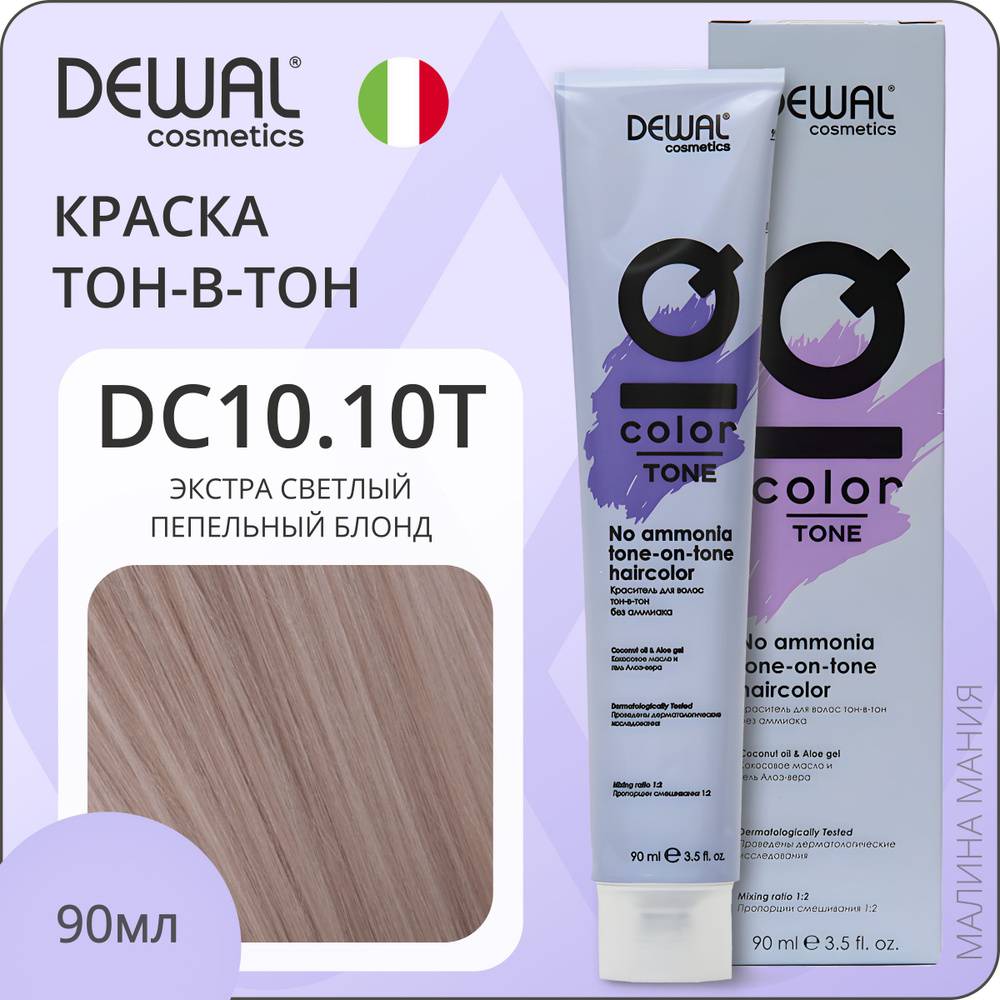 DEWAL Cosmetics Краска для волос IQ COLOR TONE тон-в-тон без аммиака (DC10.10T экстра светлый пепельный #1