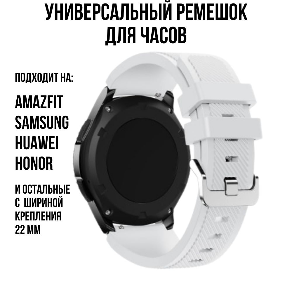 Ремешок 22 мм для смарт часов Xiaomi Amazfit Samsung Huawei Honor #1