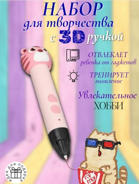 Набор для творчества с 3D-ручкой, цвет: розовый #1