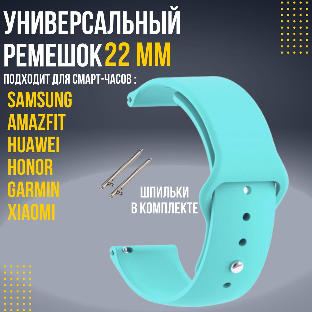 Силиконовый ремешок для часов 22 мм браслет для часов XIAOMI AMAZFIT SAMSUNG HUAWEI HONOR и других с #1