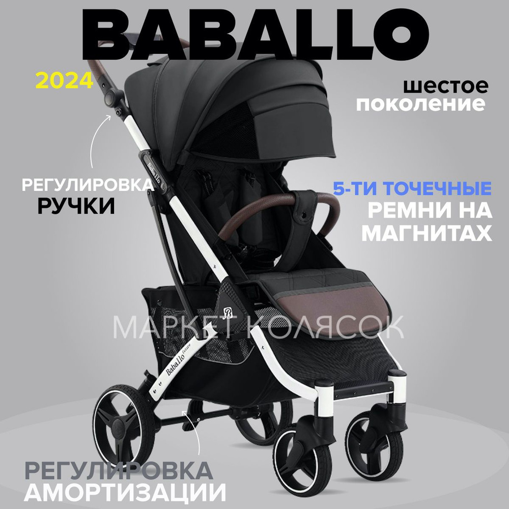 Прогулочная коляска Babalo Future Baballo 2024 Бабало черный на белой раме  #1