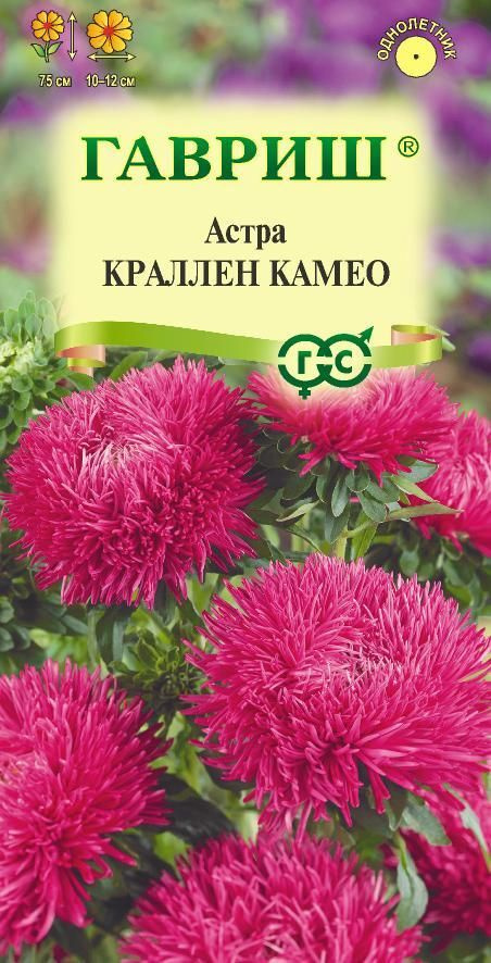 Астра Краллен Камео 0,3 г (Гавриш) #1