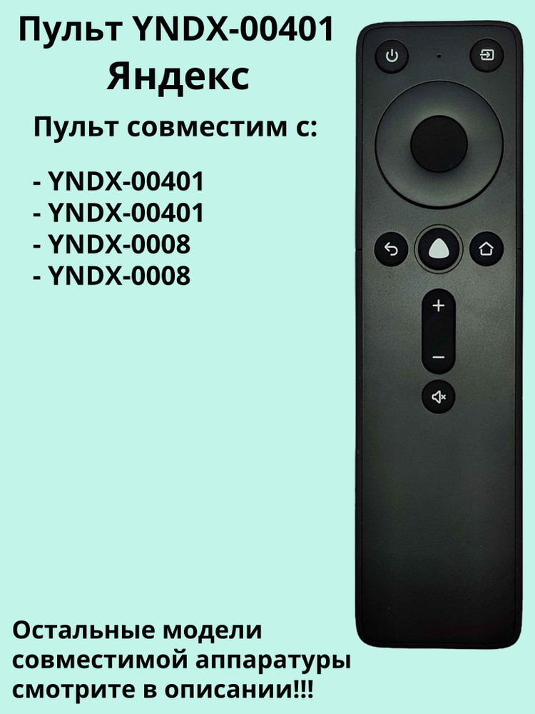 Пульт YNDX-00401 (RC4391301/01BR, YNDX-0008, MSP-000013) #1