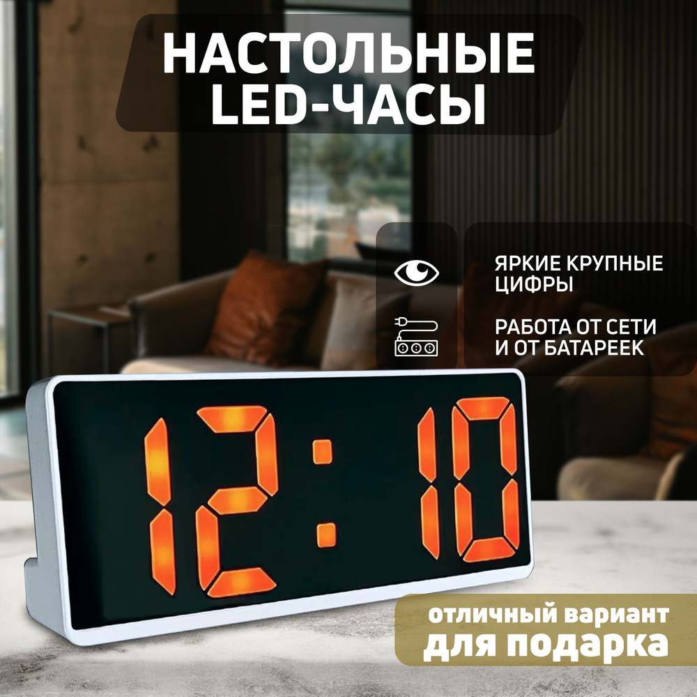 Часы будильник настольные электронные интерьерные белые для дома от сети с оранжевой подсветкой декор #1