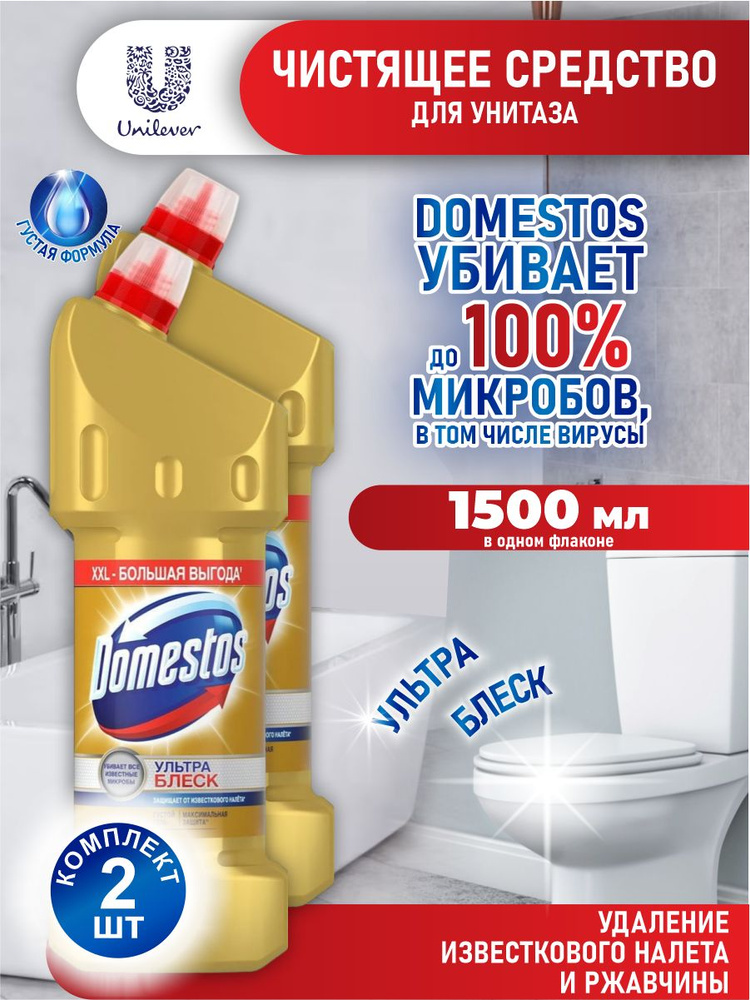 Domestos Средство универсальное чистящее Ультра Блеск 1500 мл х 2 шт.  #1