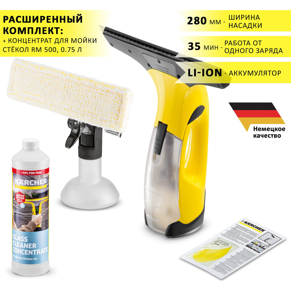 Стеклоочиститель электрический (мойщик окон) Karcher WV 2 Plus, аккумуляторный + концентрат для мойки #1