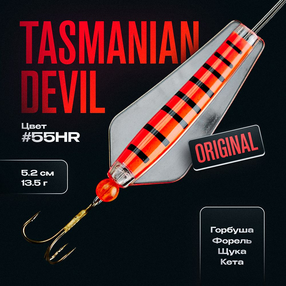 Блесна приманка Тасманский дьявол Tasmanian Devil 13,5 г цвет 55HR  #1