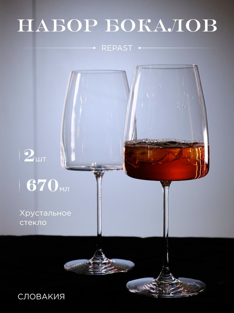 Набор бокалов для вина LORD из хрустального стекла 670 мл REPAST&RONA 2 шт.  #1