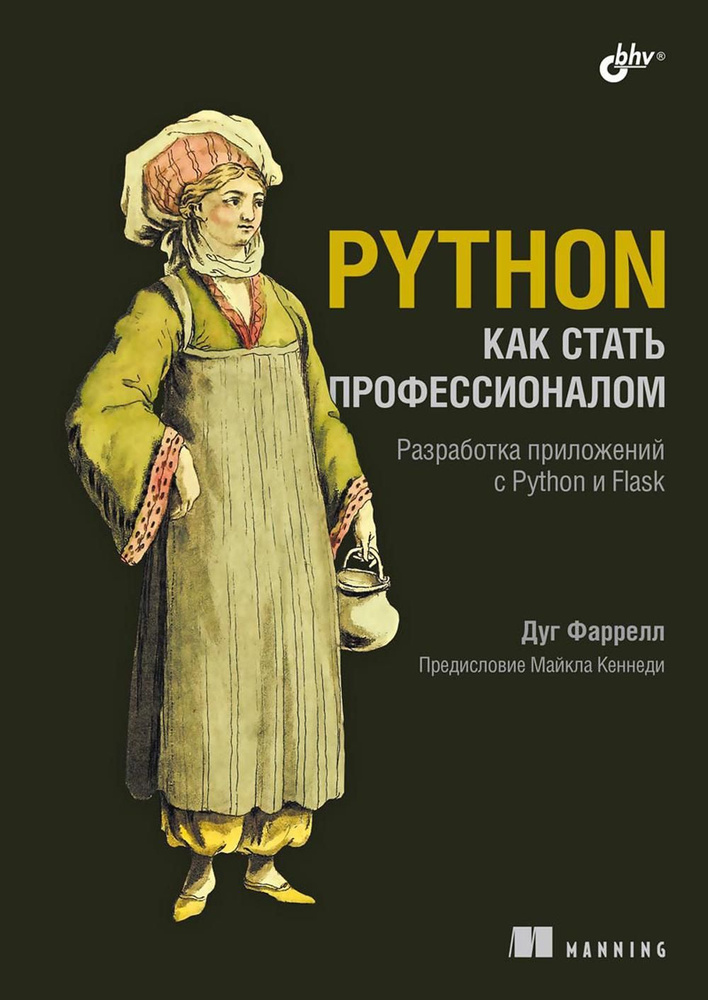 Python. Как стать профессионалом #1