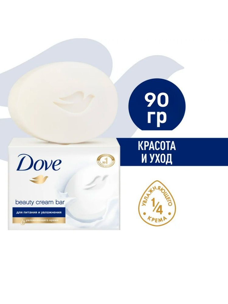 Dove крем-мыло туалетное "Красота и уход", 90 г #1