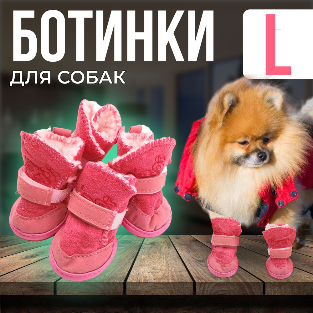 Обувь для собак / Ботинки для собак, розовые #1