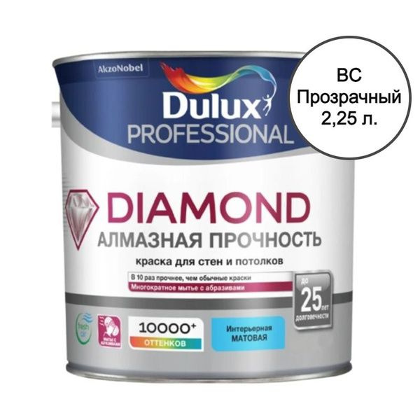 Краска на водной основе для стен и потолков Dulux Diamond Matt "Алмазная прочность"матовая база BC 2,25 #1