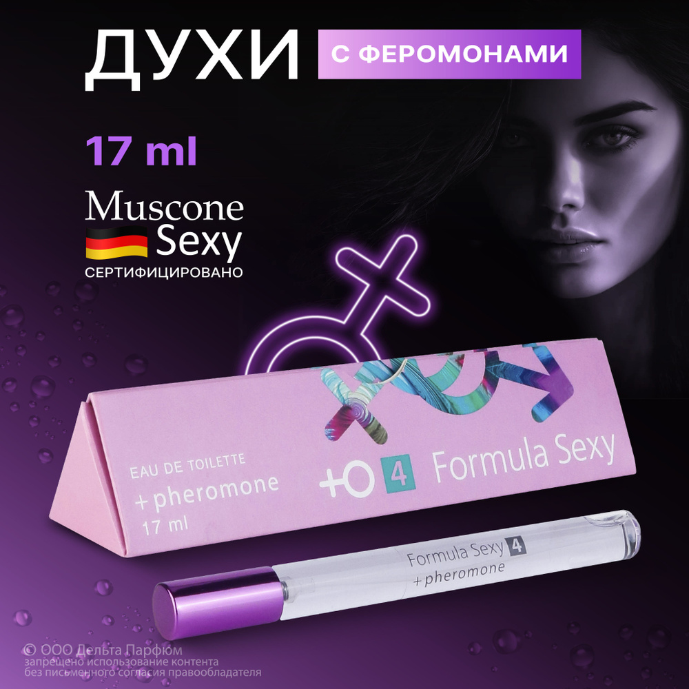 Туалетная вода женская Formula Sexy №4 с феромонами цветочные, зелёные 17 мл  #1