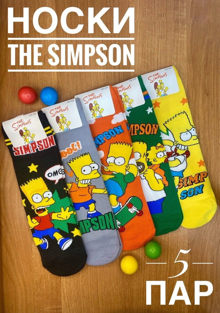 Комплект носков AMIGOBS Симпсоны, 5 пар #1