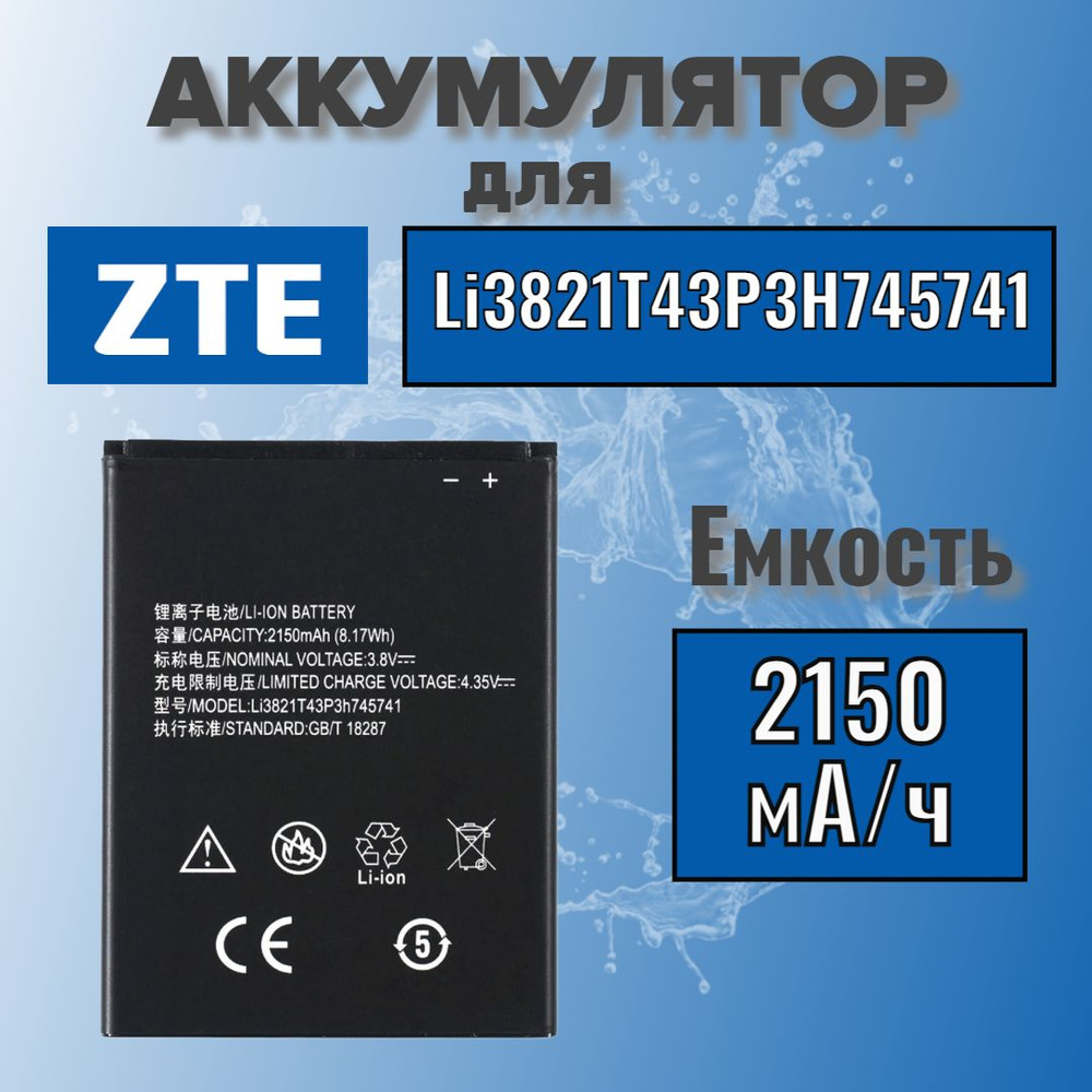 Аккумулятор для ZTE Li3821T43P3H745741 (Blade L5 / L5 Plus) #1