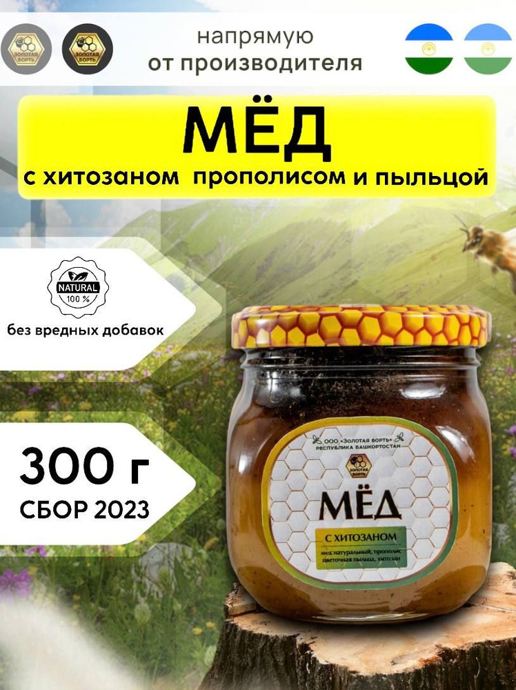 Мёд с хитозаном 300 г #1