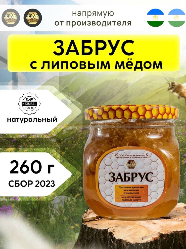 Забрус срезанные крышечки запечатанных пчелиных сот 260 г  #1