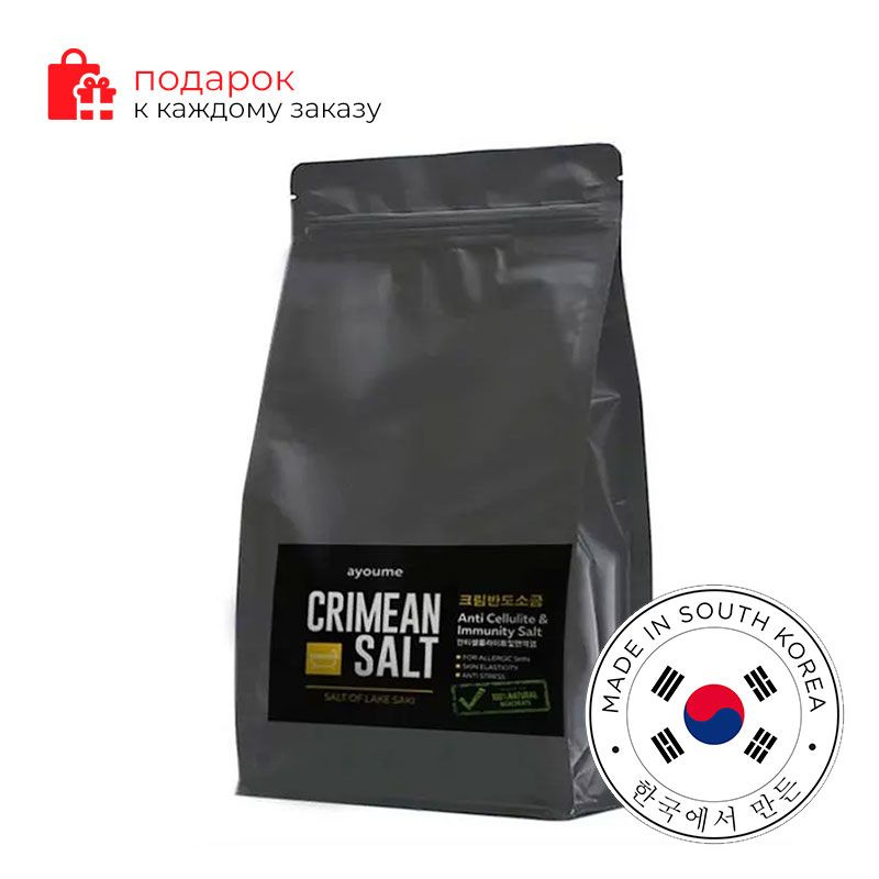 Соль для ванны крымская AYOUME CRIMEAN SALT 800гр #1