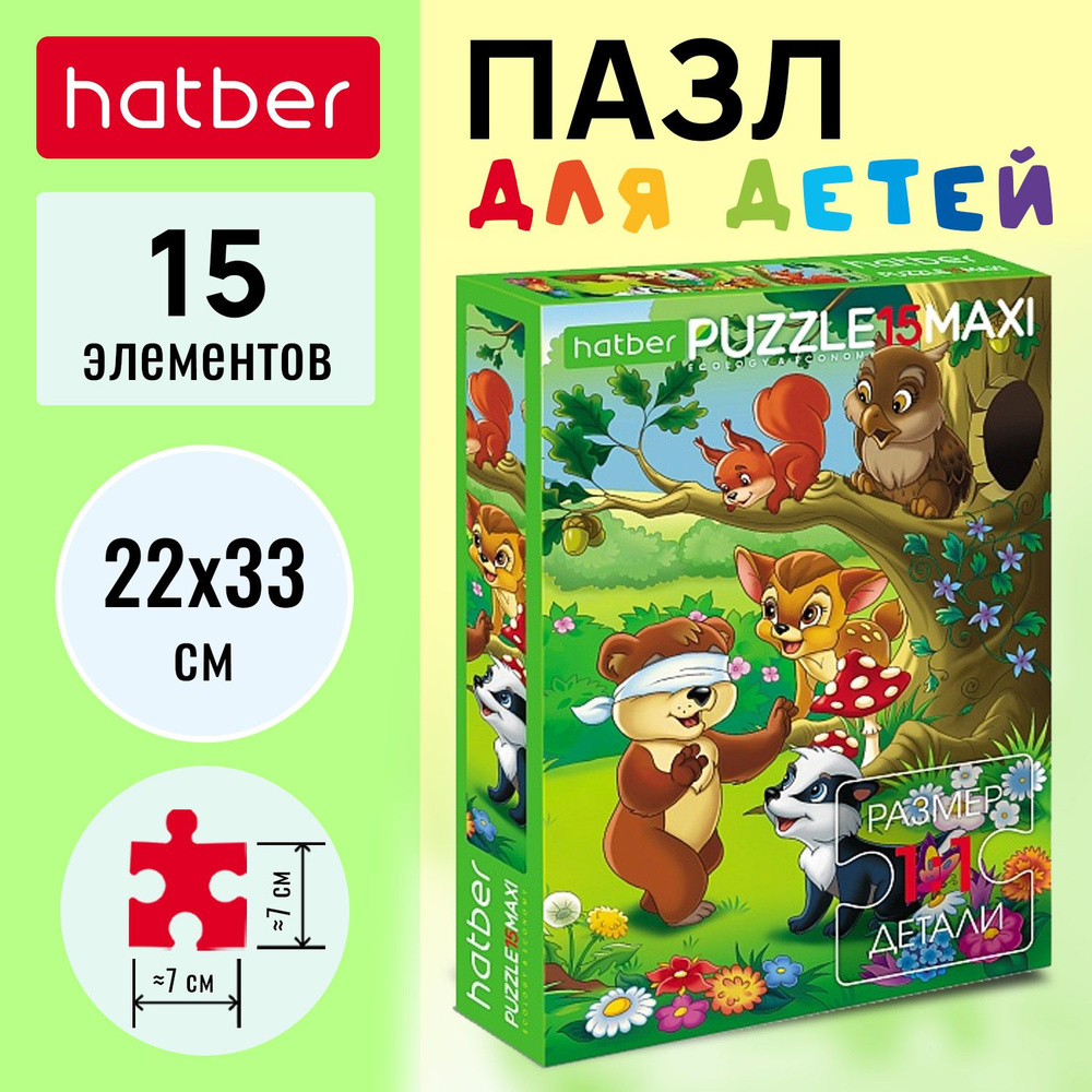 Пазлы Hatber 15 элементов А4 220х330мм MAXI Лесные друзья #1