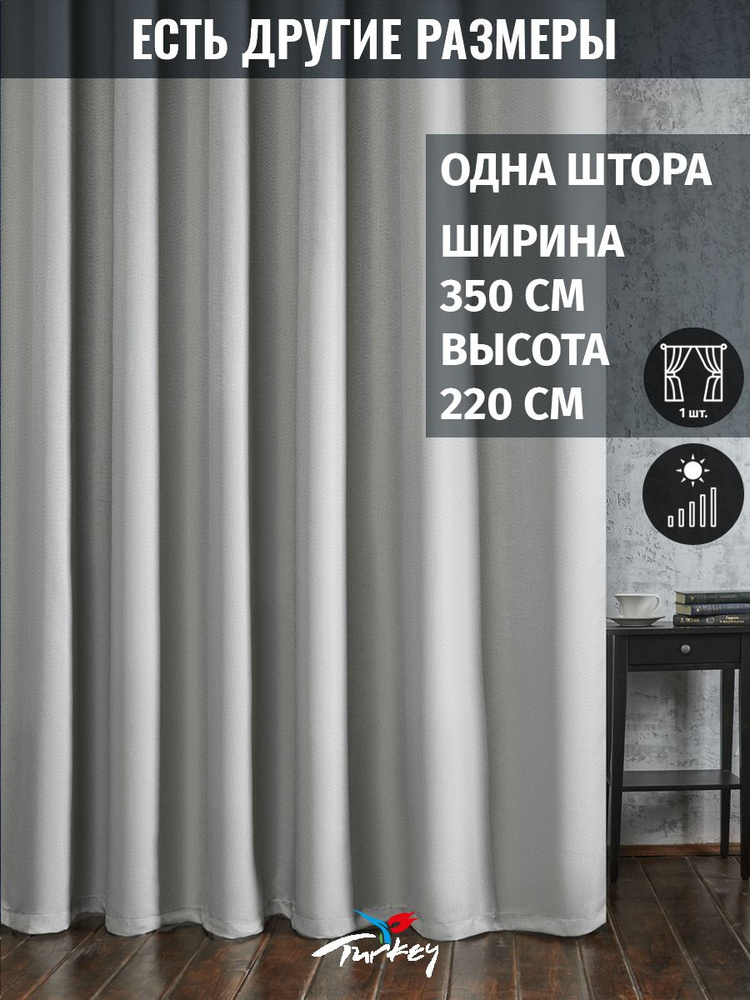 AG Design Штора 220х350см, светло-серый #1