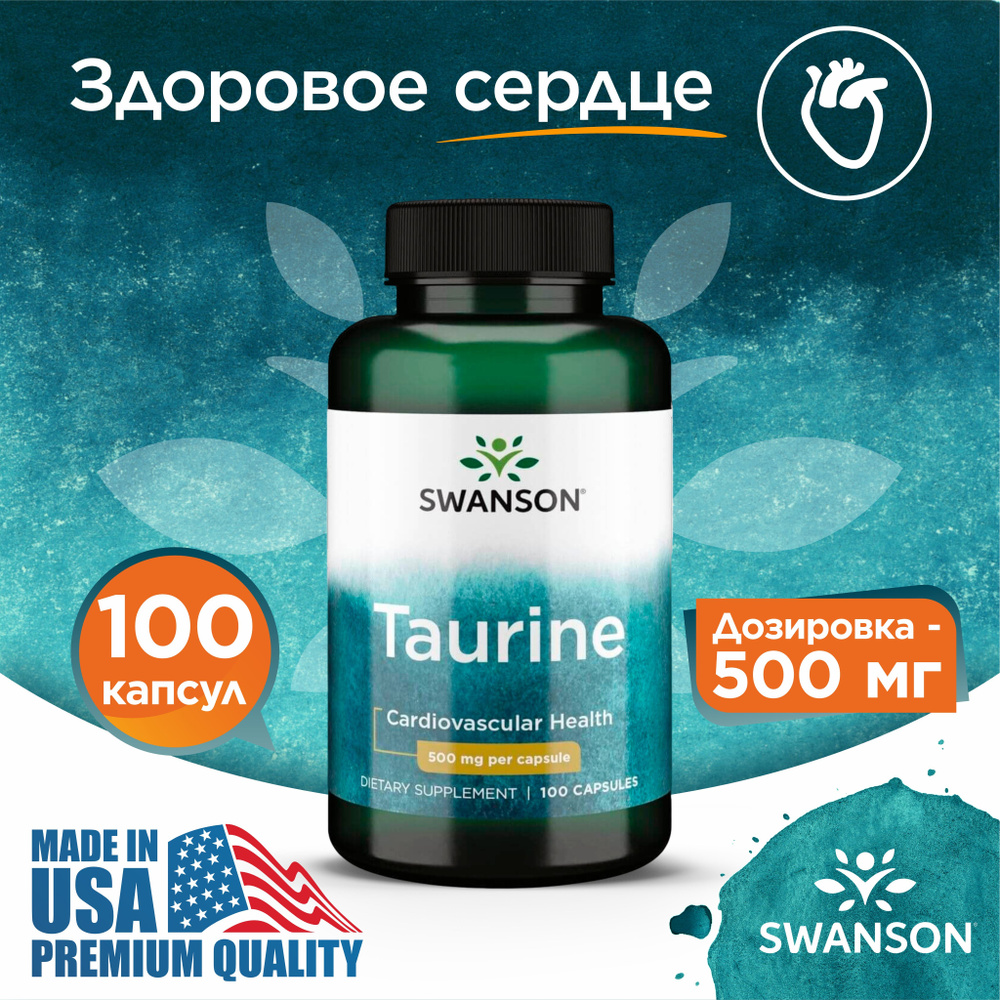 Таурин 500 мг 100 капсул, Swanson Taurine, Снимает раздражительность и тревожность, Уменьшает судороги #1