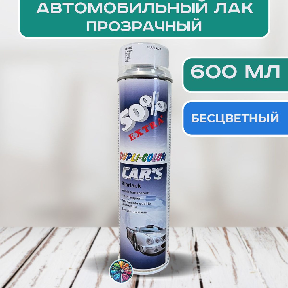 Dupli Color Лак автомобильный, цвет: прозрачный, 600 мл, 1 шт. #1