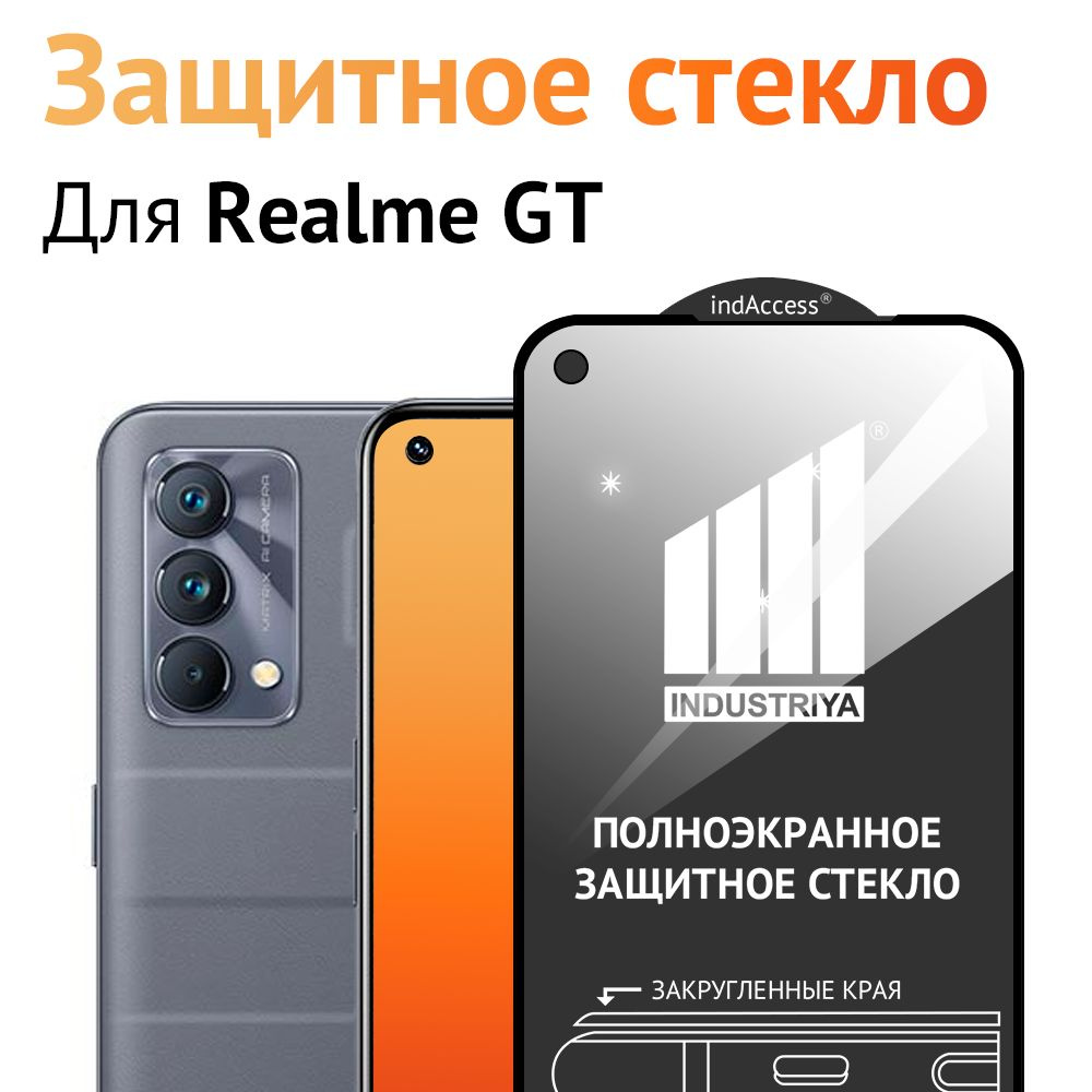 Защитное стекло на Realme GT 5G, GT Master Edition, OnePlus Nord 2, Nord CE/ для Реалми GT, 1+ Норд 2, #1