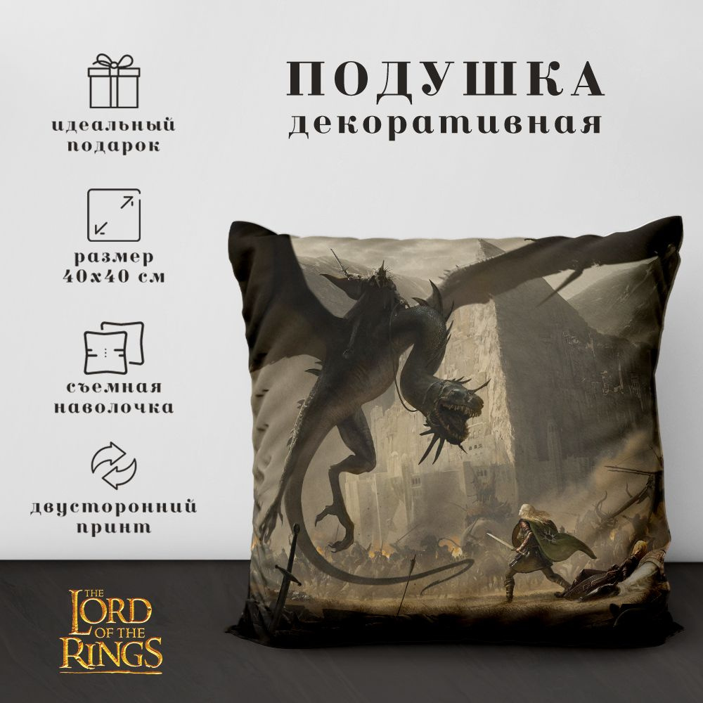 Подушка декоративная Властелин колец & Хоббит - Lord of the rings & Hobbit (40х40 см.)  #1