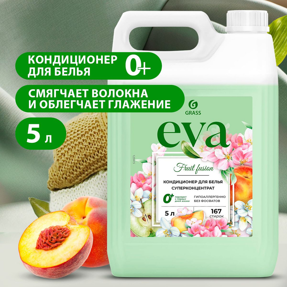 GRASS / Кондиционер для белья EVA fruit fusion концентрированный, 5 литров.  #1