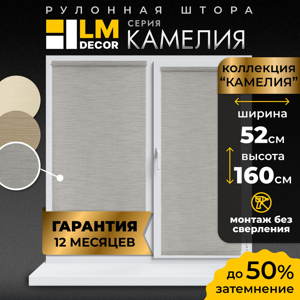 Рулонные шторы LmDecor 52х160 см, жалюзи на окна 52 ширина, рольшторы  #1