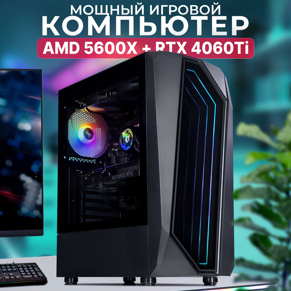 Robotcomp Системный блок Черная Пантера 3.0 V2 (AMD Ryzen 5 5600X, RAM 16 ГБ, SSD 1920 ГБ, NVIDIA GeForce #1