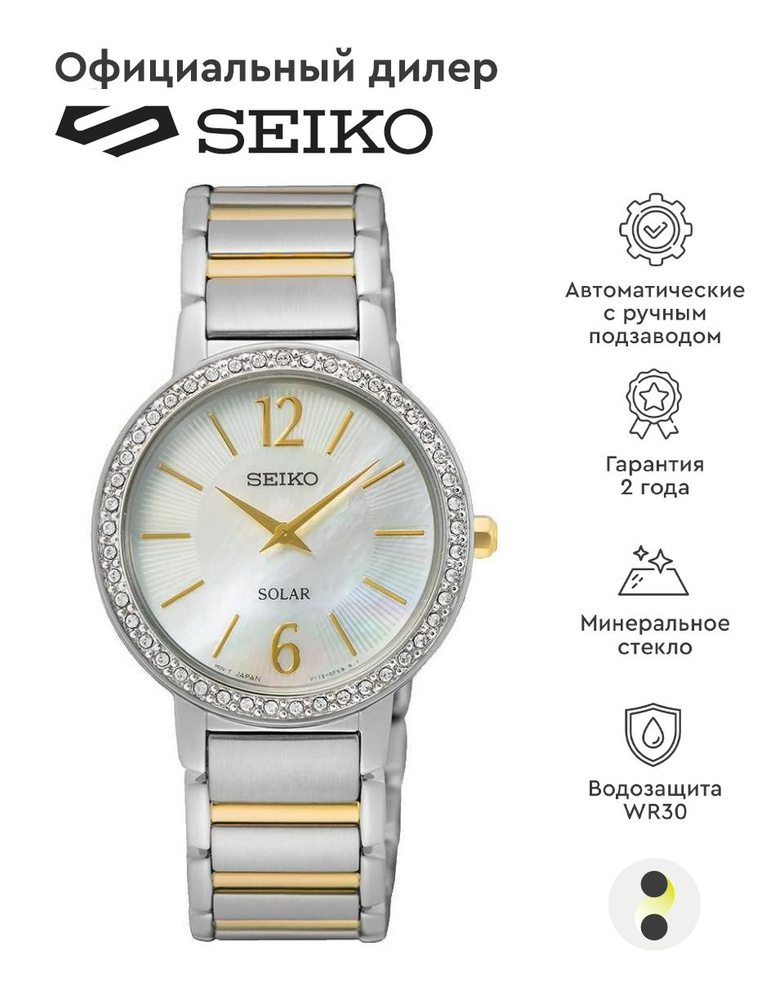 Женские наручные часы Seiko Discover More SUP469P1 #1