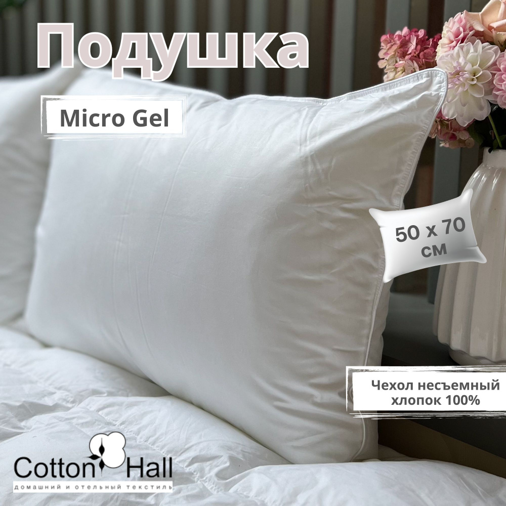 Cotton Hall Подушка , Ультрамягкая жесткость, Микрогель, 50x70 см  #1